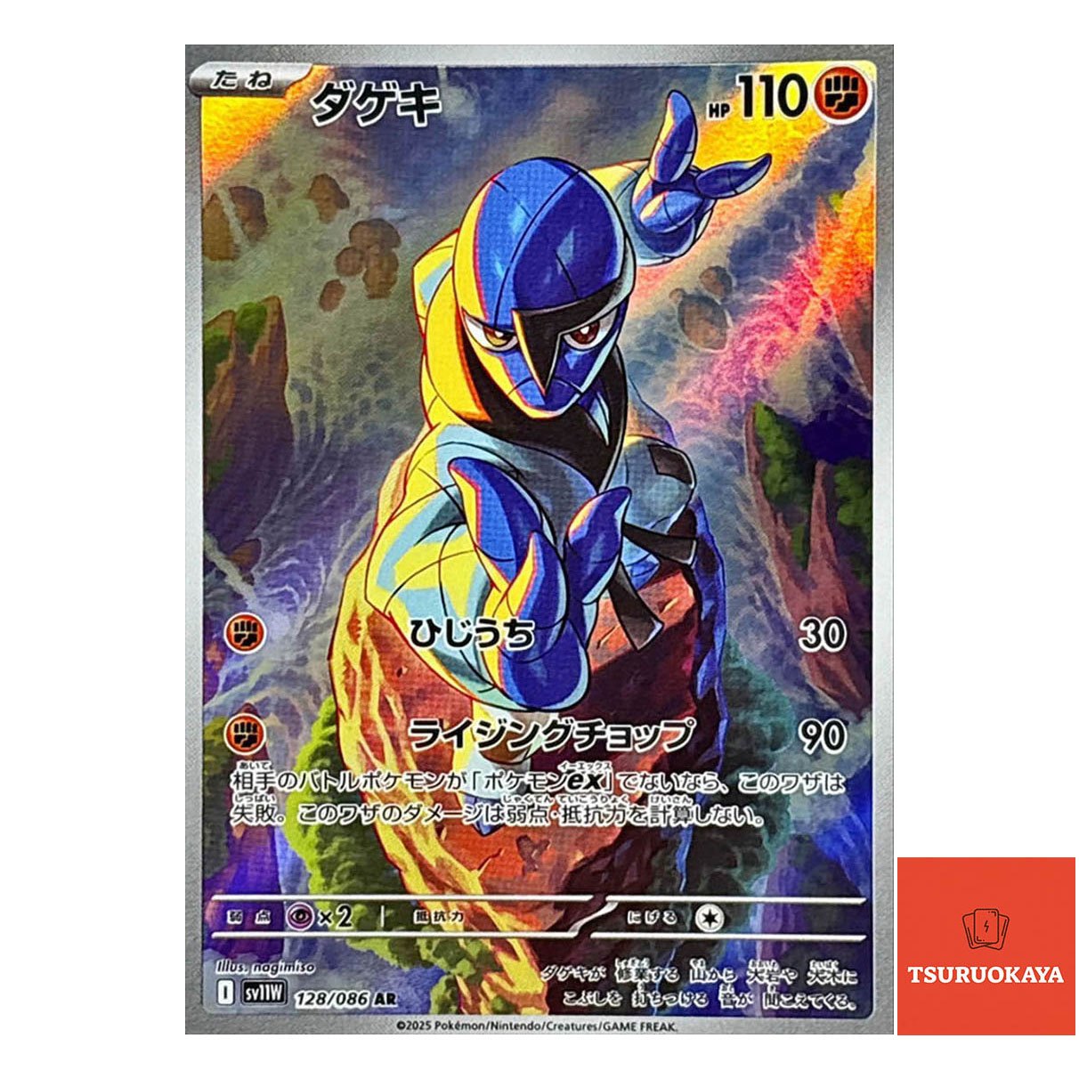 Sawk  AR 128/086 SV11W White Flare Japanese Pokemon Card