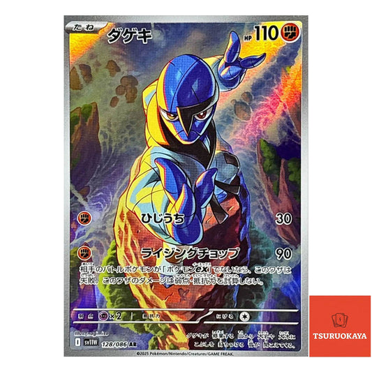 Sawk  AR 128/086 SV11W White Flare Japanese Pokemon Card