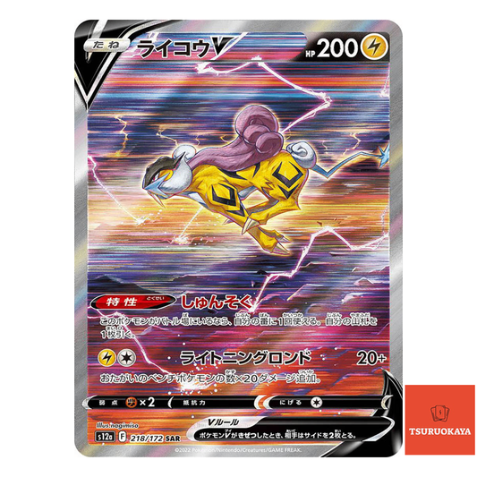 Raikou  SAR 218/172 S12a VSTAR Universe Japanese Pokemon Card
