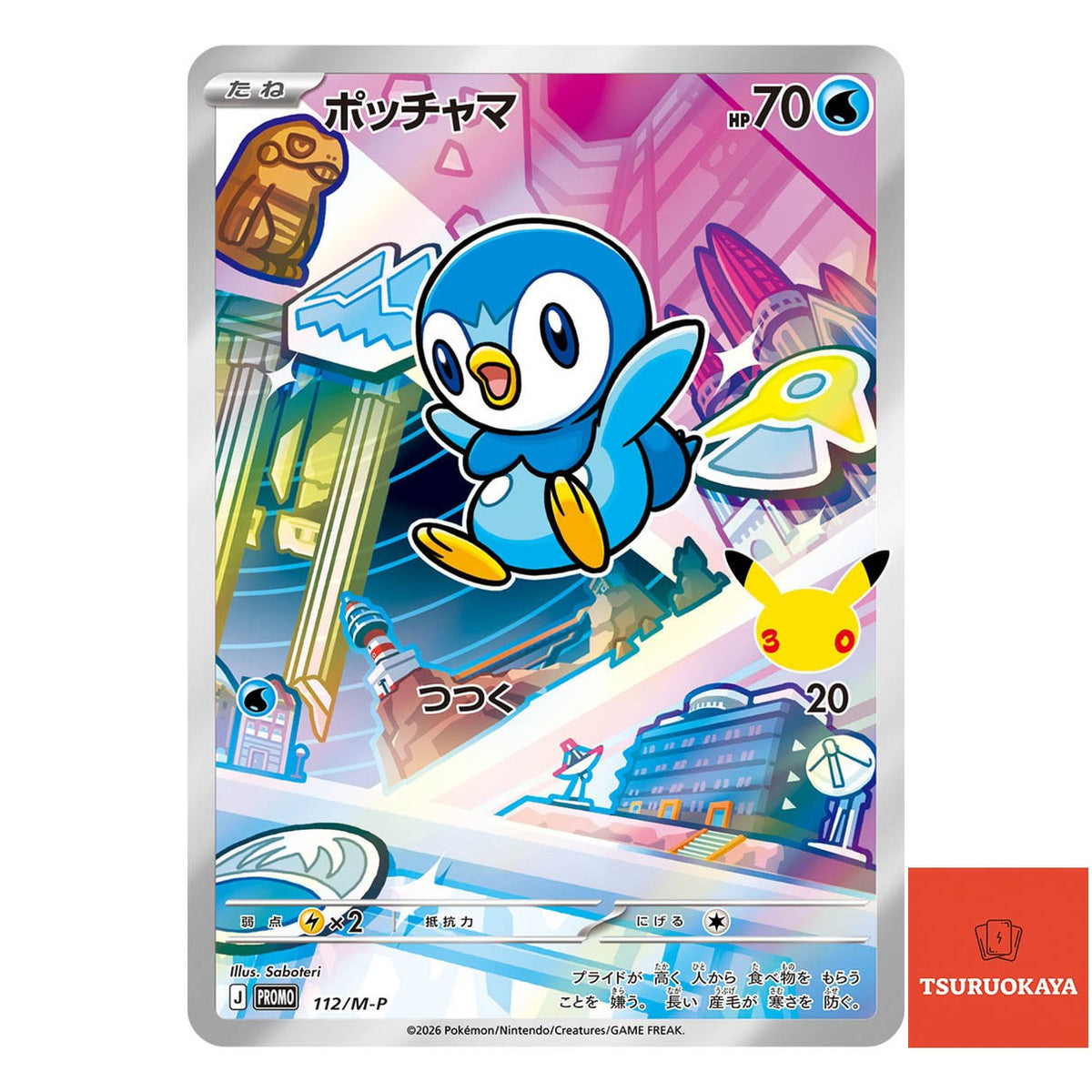 Piplup  PROMO 112/M-P 30th CELEBRATION Japanese Pokemon Card