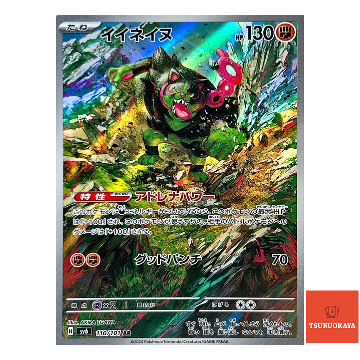 Okidogi  AR 110/101 SV6 Mask of Change Japanese Pokemon Card