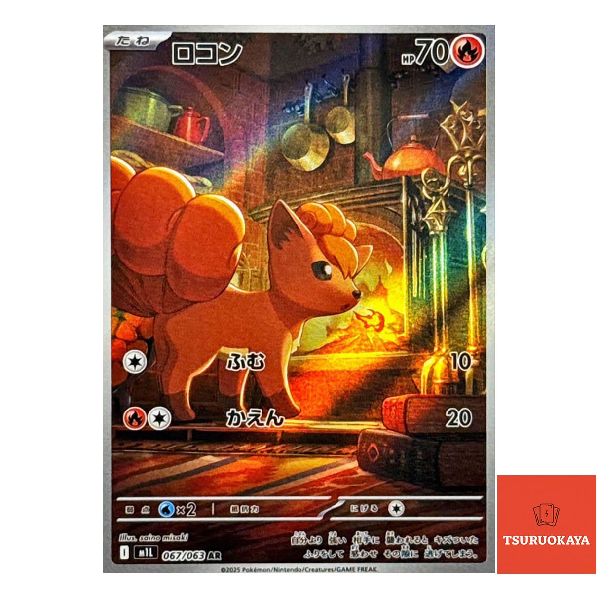 Vulpix  AR 067/063 M1L Mega Brave Japanese Pokemon Card