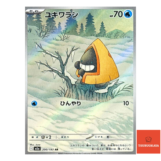 Snorunt  AR 200/193 M2a MEGA Dream ex Japanese Pokemon Card