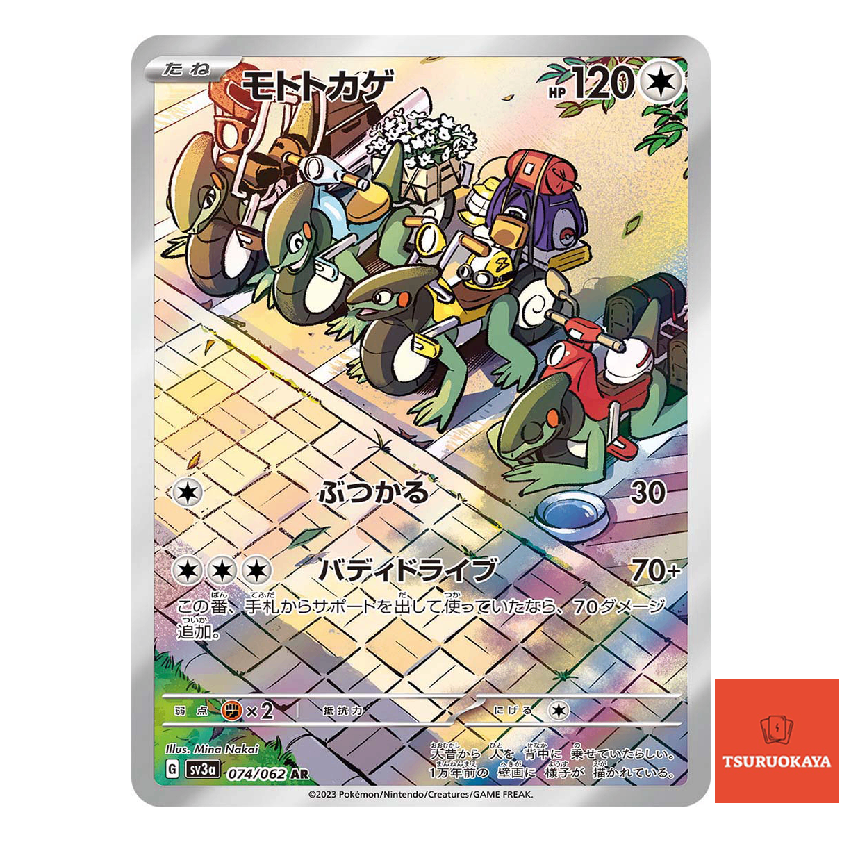 Cyclizar  AR 074/062 SV3a Raging Surf Japanese Pokemon Card