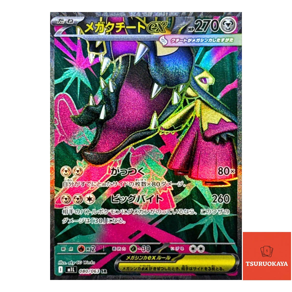 Mega Mawile ex  SR 080/063 M1L Mega Brave Japanese Pokemon Card