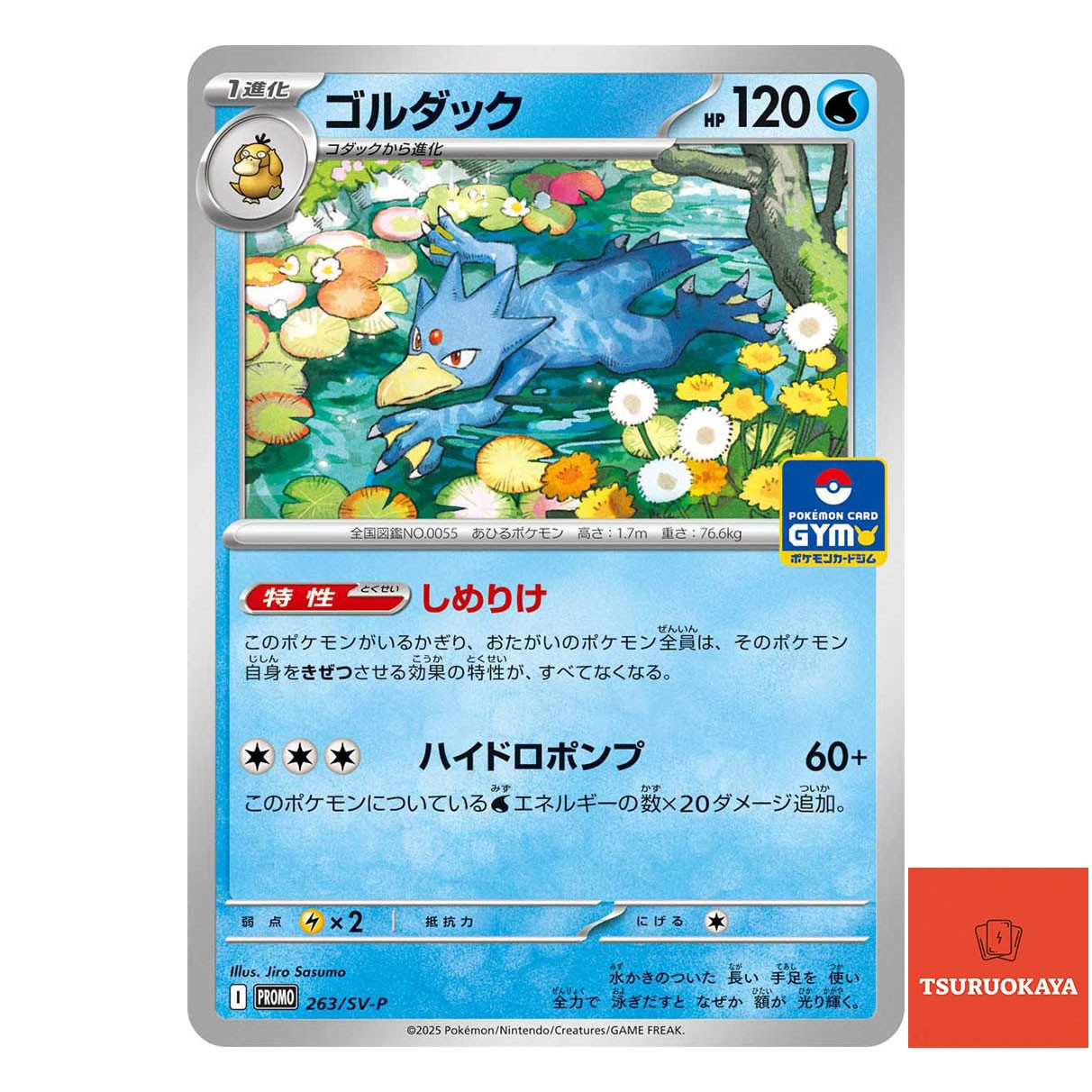 Golduck  PROMO 263/SV-P SV10 Team Rocket Japanese Pokemon Card