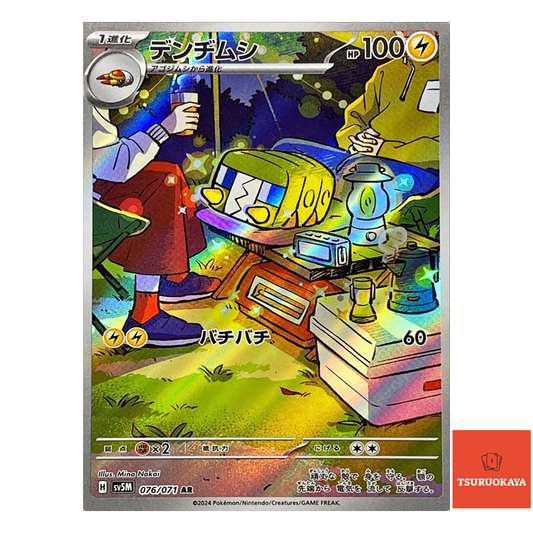 Charjabug  AR 076/071 SV5M Cyber Judge Japanese Pokemon Card