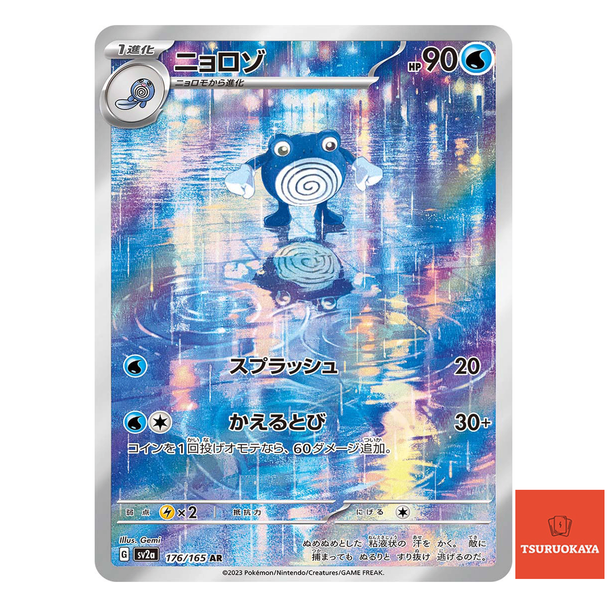 Poliwhirl  AR 176/165 SV2a 151 Japanese Pokemon Card