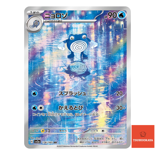 Poliwhirl  AR 176/165 SV2a 151 Japanese Pokemon Card