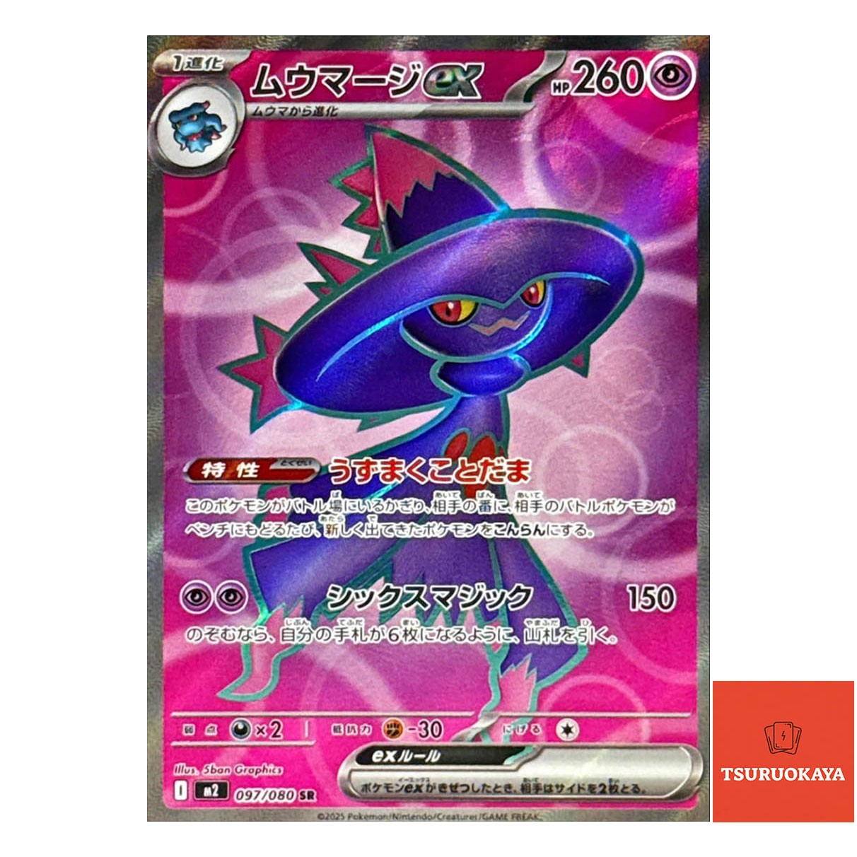 Mismagius ex  SR 097/080 M2 Inferno X Japanese Pokemon Card