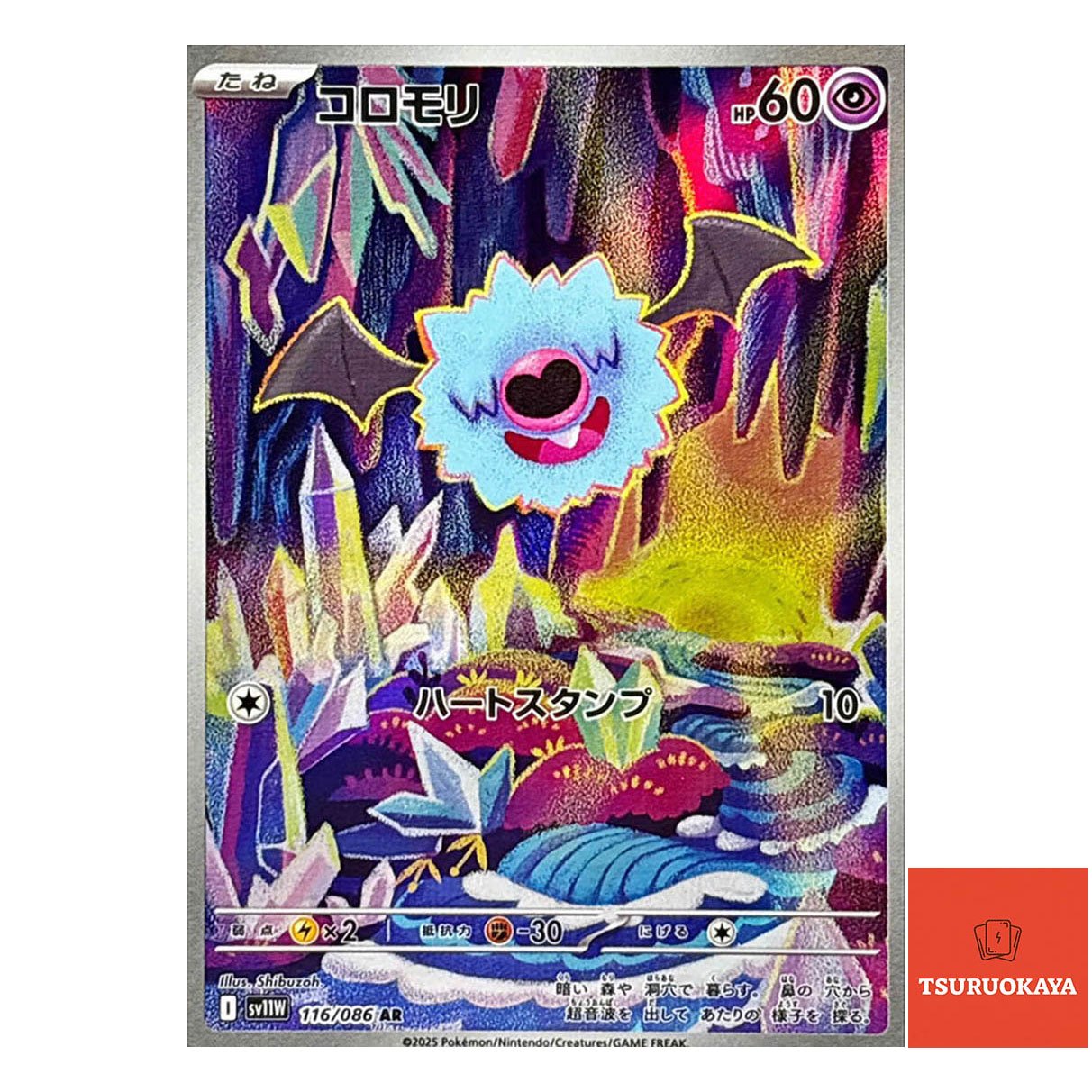 Woobat  AR 116/086 SV11W White Flare Japanese Pokemon Card