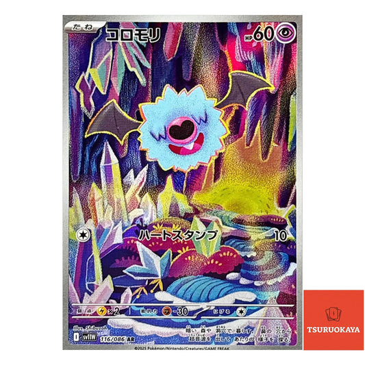 Woobat  AR 116/086 SV11W White Flare Japanese Pokemon Card