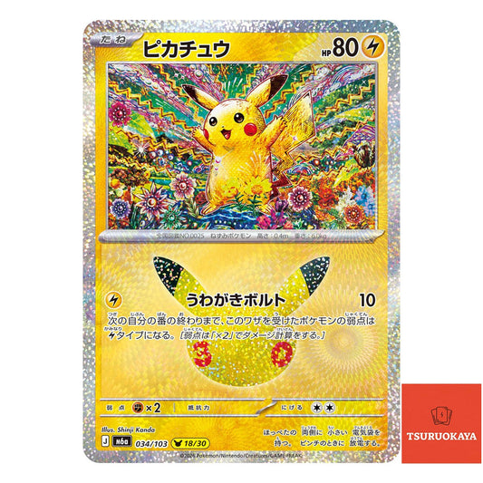 Pikachu   034/103 M6a 30th Celebration Japanese Pokemon Card