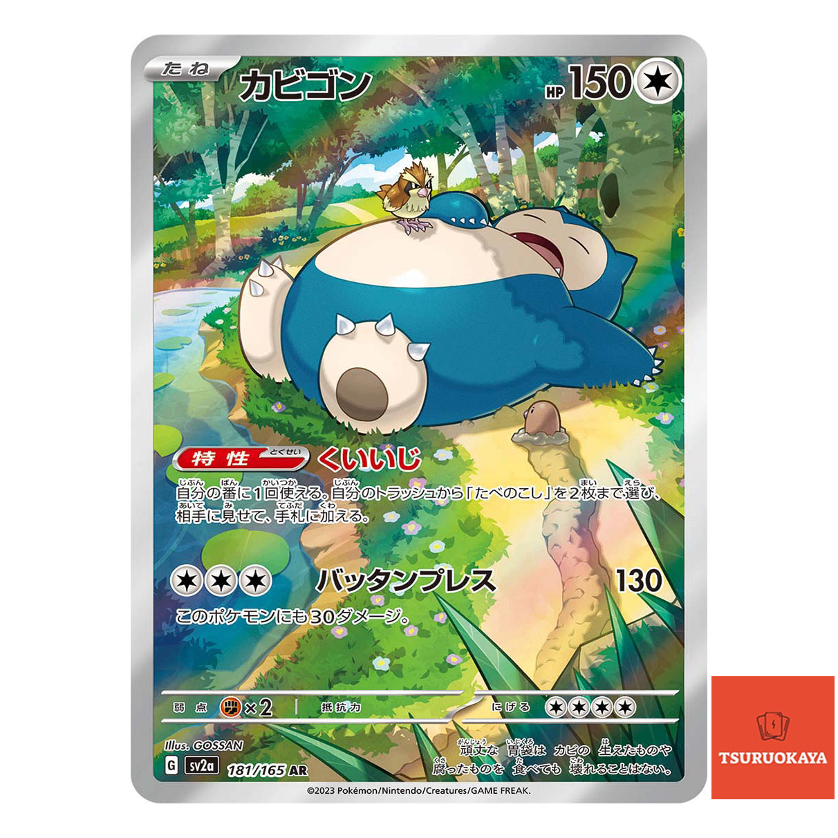 Snorlax  AR 181/165 SV2a 151 Japanese Pokemon Card
