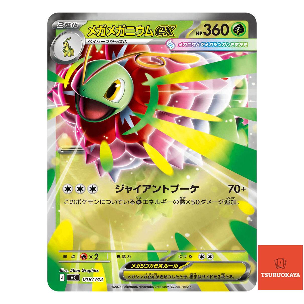 Mega Meganium ex  RR 018/742 MC Start Deck 100 Battle Collection Japanese Pokemon Card