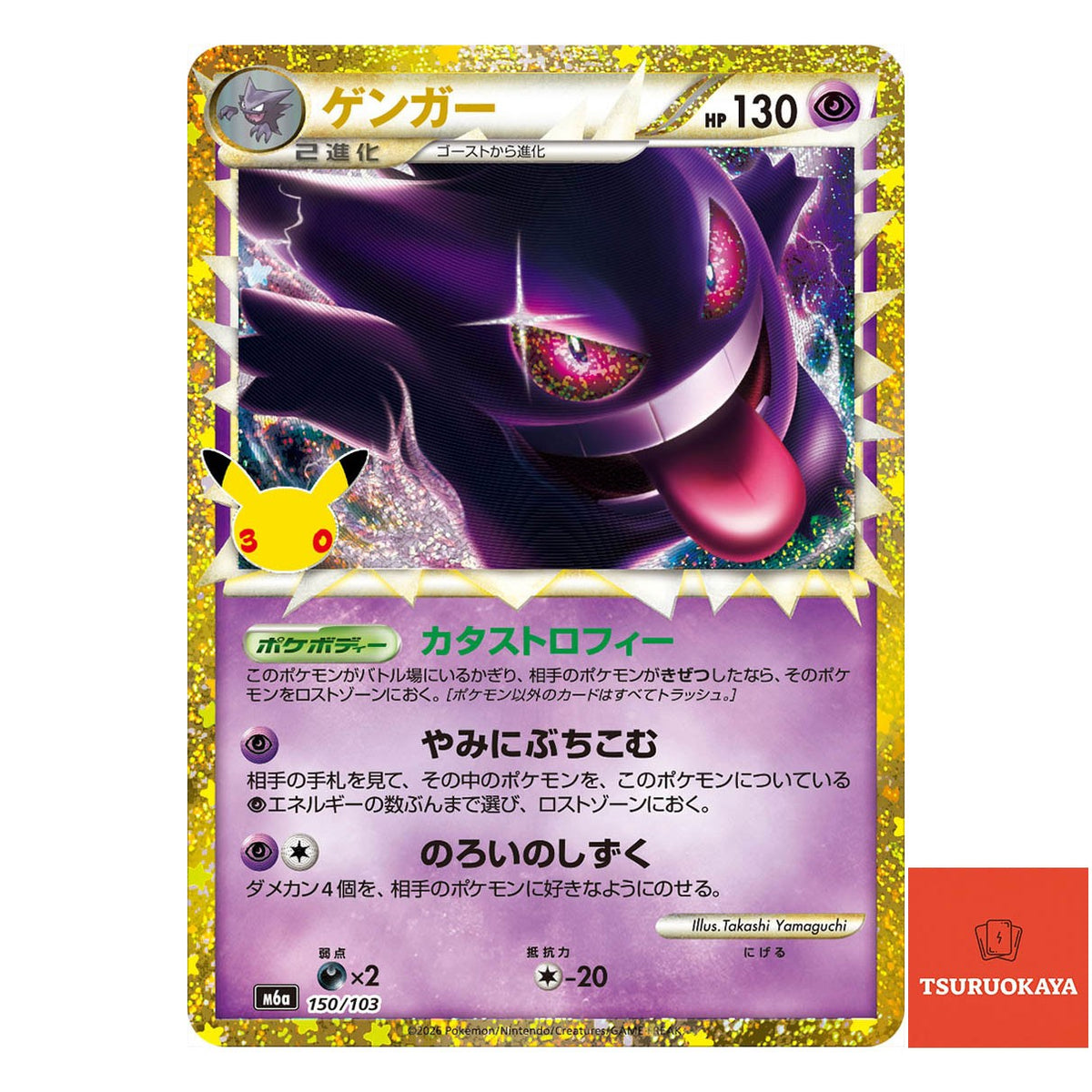 Gengar   150/103 M6a 30th Celebration Japanese Pokemon Card