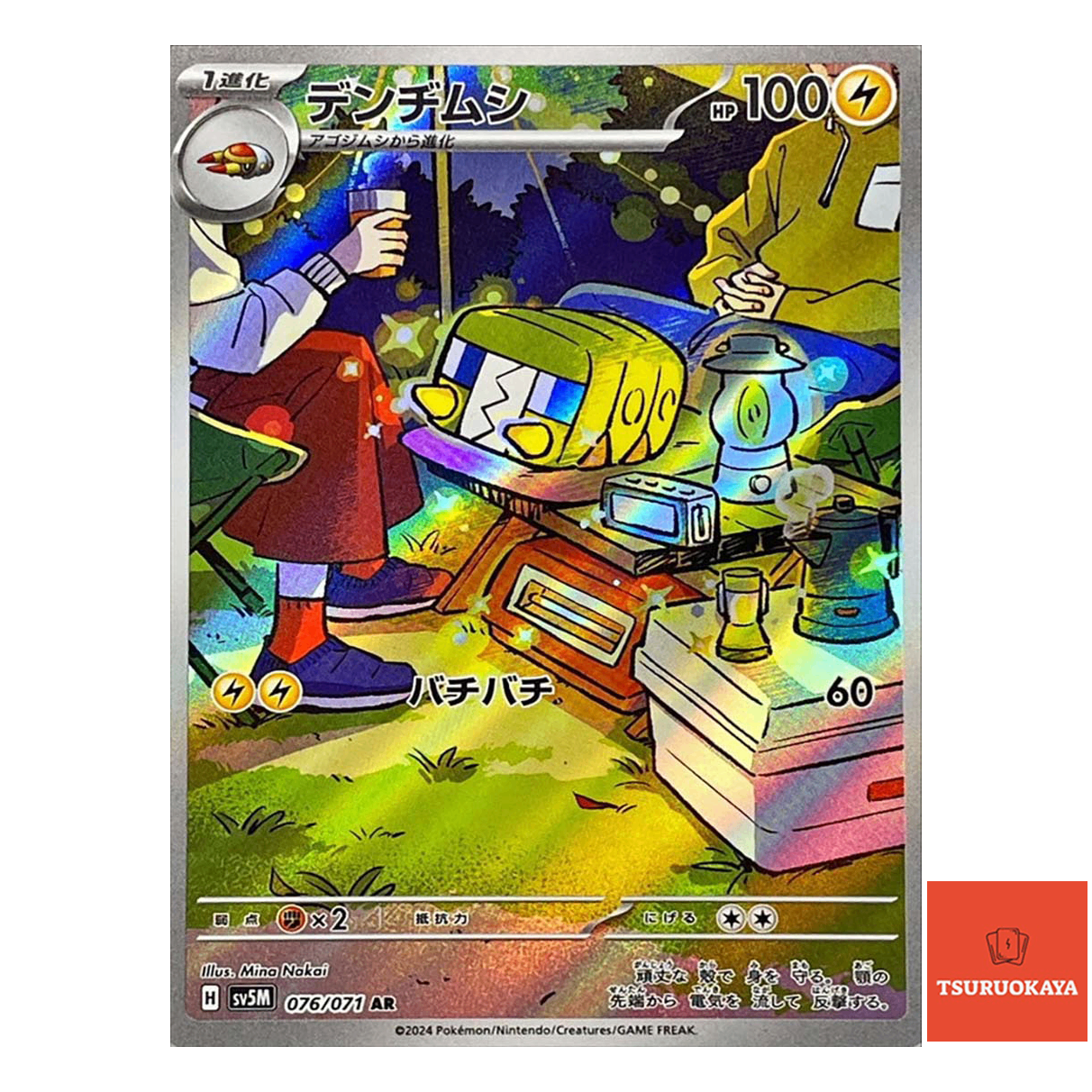Charjabug  AR 076/071 SV5M Cyber Judge Japanese Pokemon Card