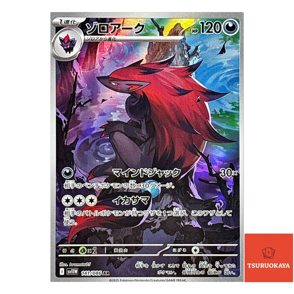 Zoroark  AR 141/086 SV11W White Flare Japanese Pokemon Card