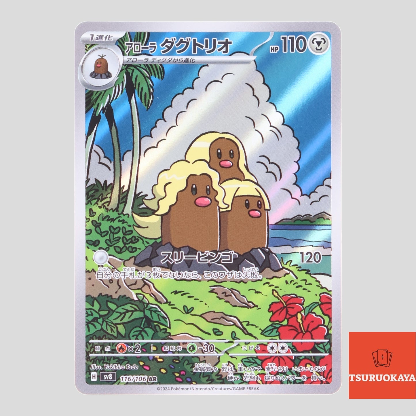 Alolan Dugtrio  AR 116/106 SV8 Super Electric Breaker Japanese Pokemon Card