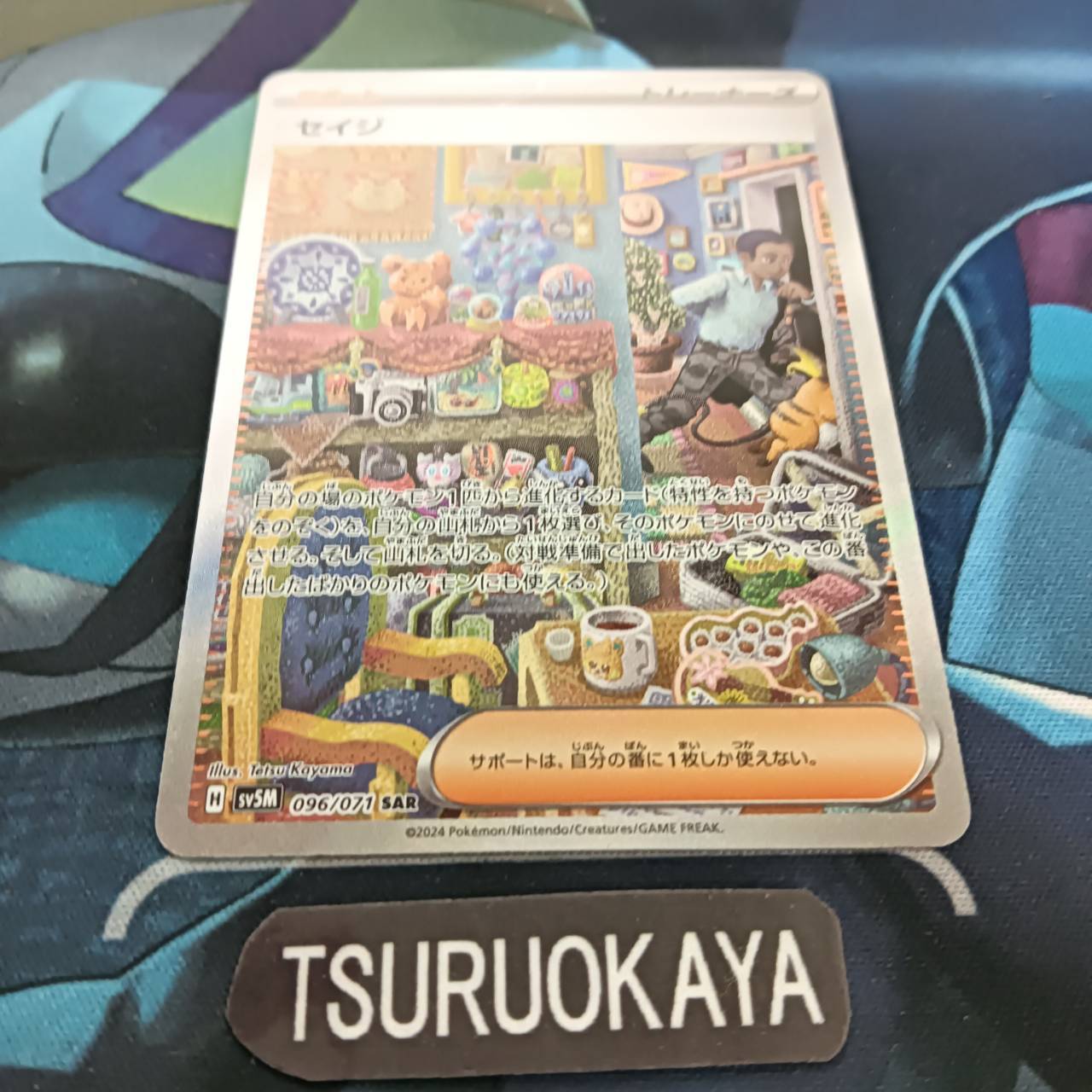 Salvatore  SAR 096/071 SV5M Cyber Judge Japanese Pokemon Card
