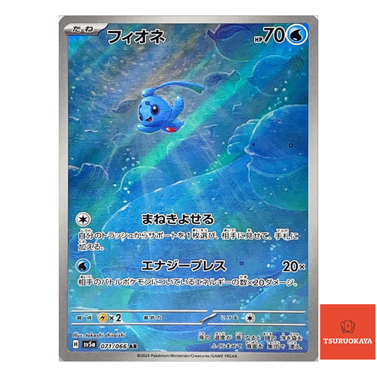 Phione  AR 071/066 SV5a Crimson Haze Japanese Pokemon Card