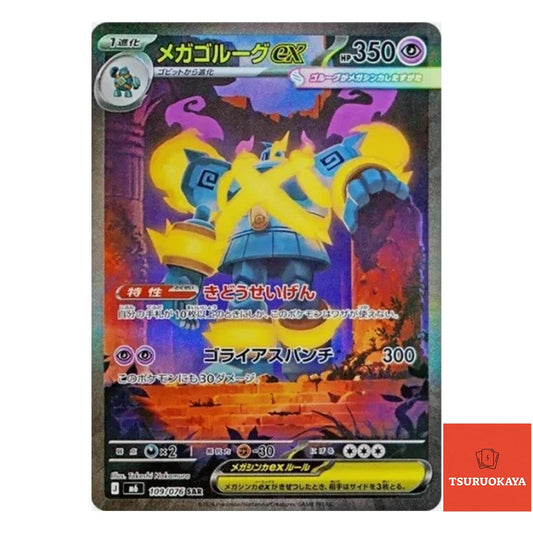 Mega Golurk ex  SAR 109/076 M6 Storm Emeralda Japanese Pokemon Card