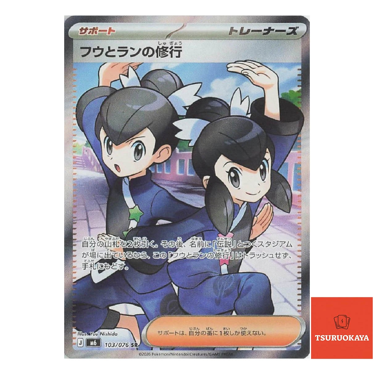 Tate & Liza's Training  SR 103/076 M6 Storm Emeralda Japanese Pokemon Card