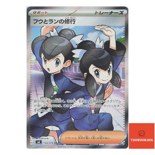Tate & Liza's Training  SR 103/076 M6 Storm Emeralda Japanese Pokemon Card