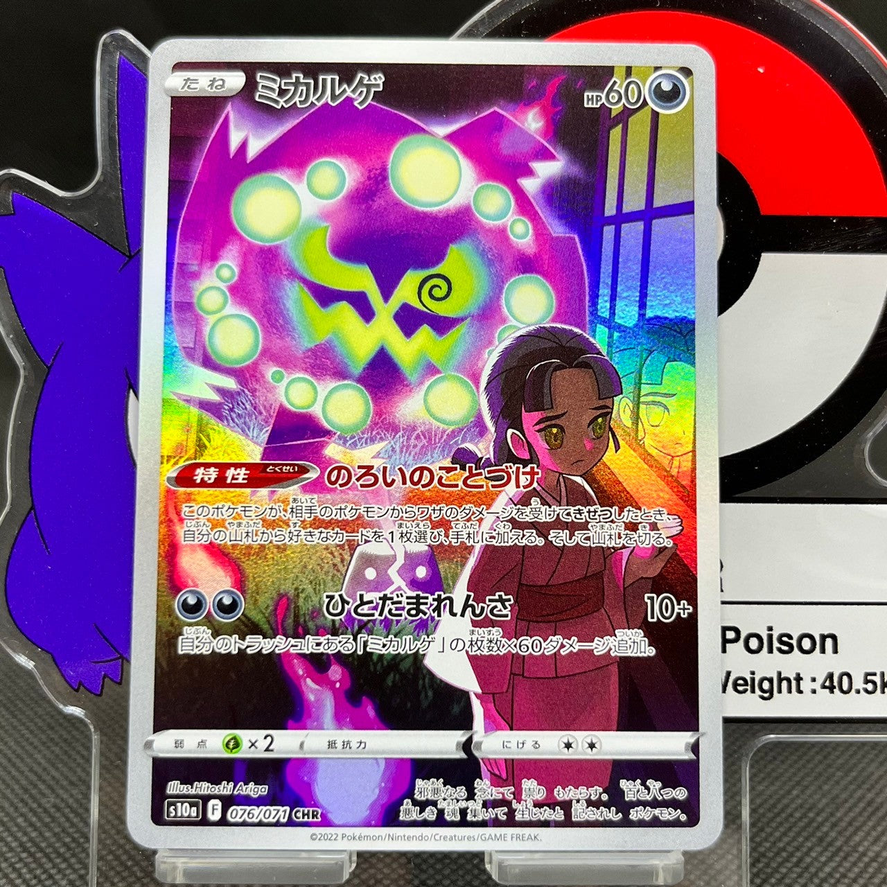 Spiritomb  CHR 076/071 S10a Dark Phantasma Japanese Pokemon Card