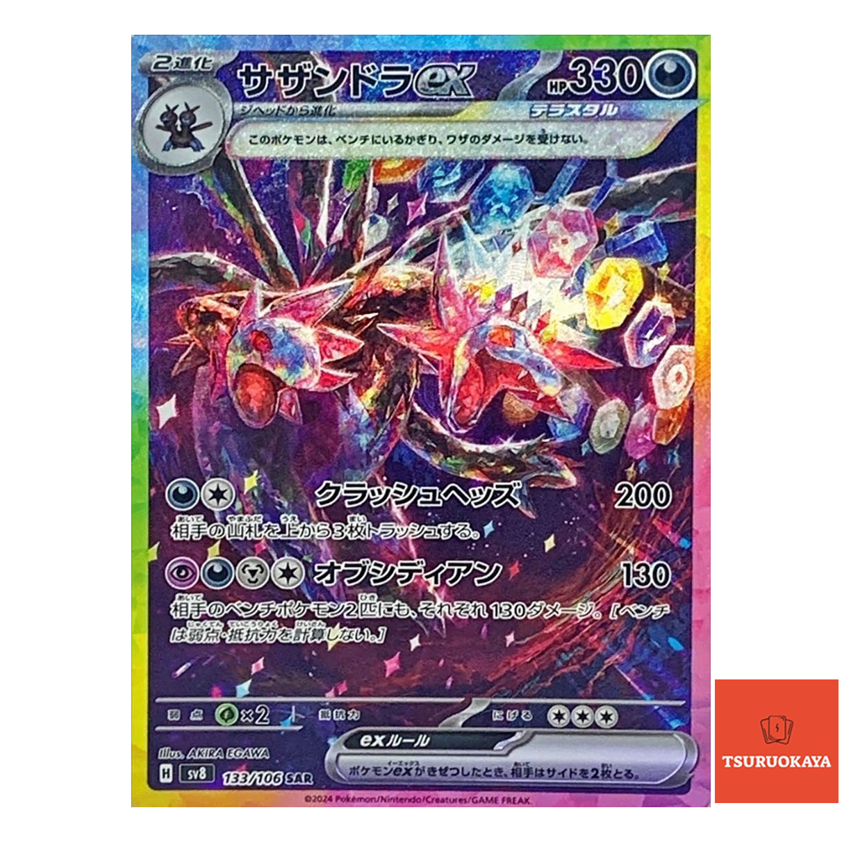 Hydreigon  SAR 133/106 SV8 Super Electric Breaker Japanese Pokemon Card