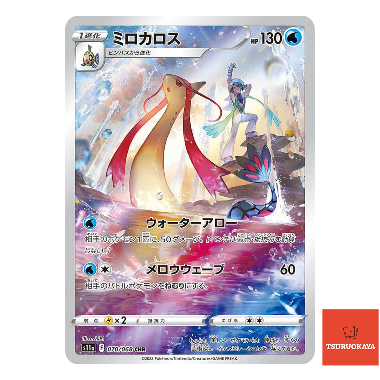 Milotic  CHR 070/068 S11A Incandescent Arcana Japanese Pokemon Card