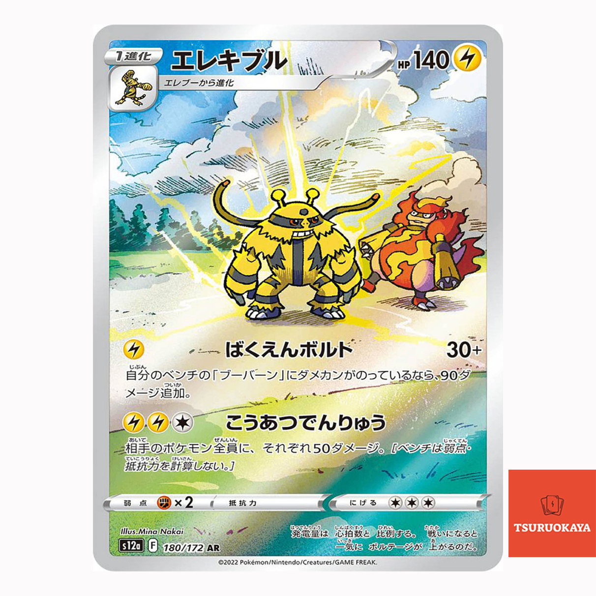 Electivire  AR 180/172 S12A VSTAR Universe Japanese Pokemon Card