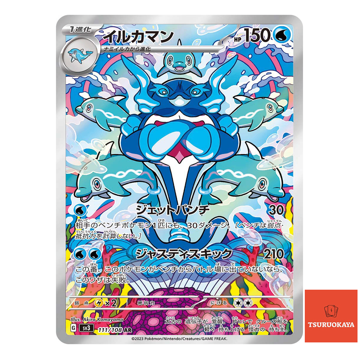 Palafin  AR 111/108 SV3 Ruller Of The Black Flame Japanese Pokemon Card