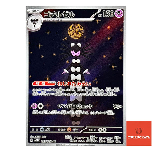 Gothitelle  AR 123/086 SV11W White Flare Japanese Pokemon Card