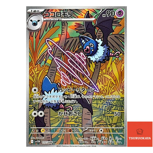 Swoobat  AR 117/086 SV11W White Flare Japanese Pokemon Card