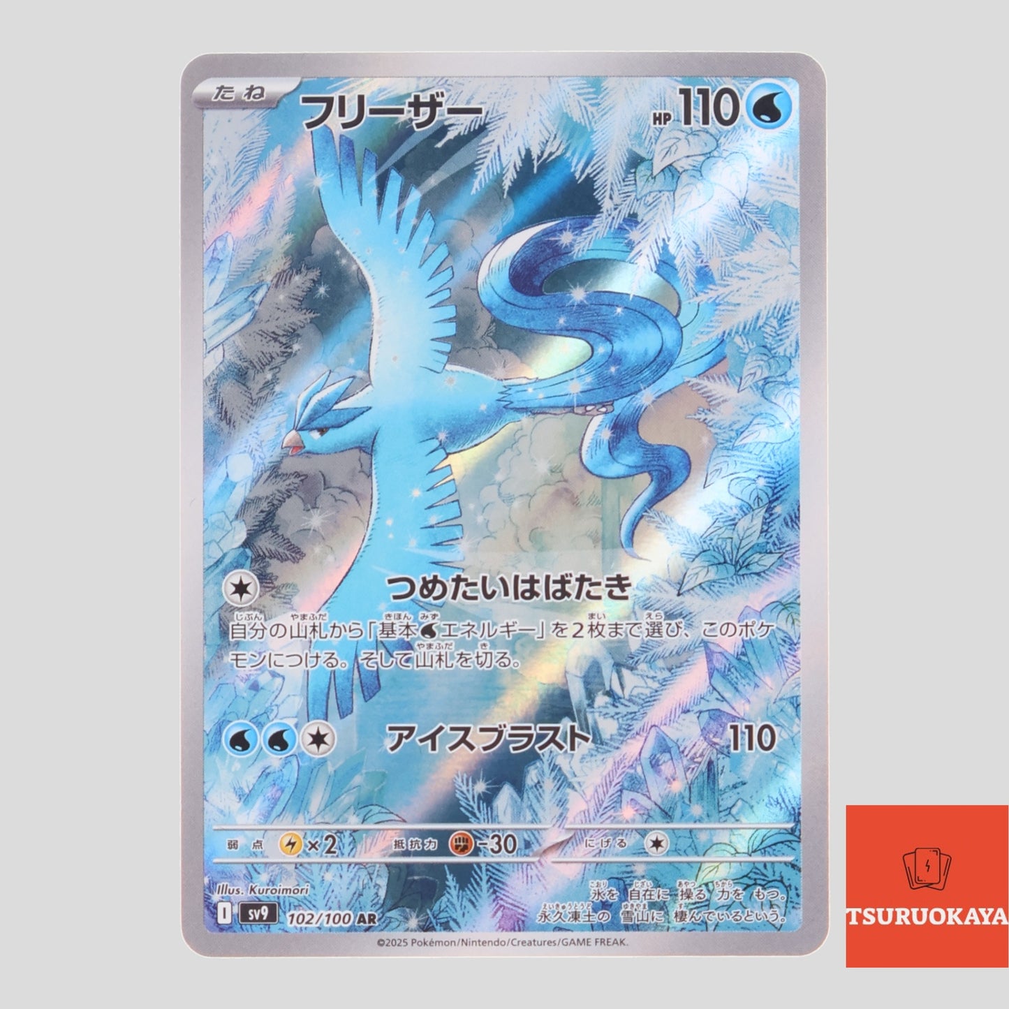 Articuno  AR 102/100 SV9 Battle Partners Japanese Pokemon Card