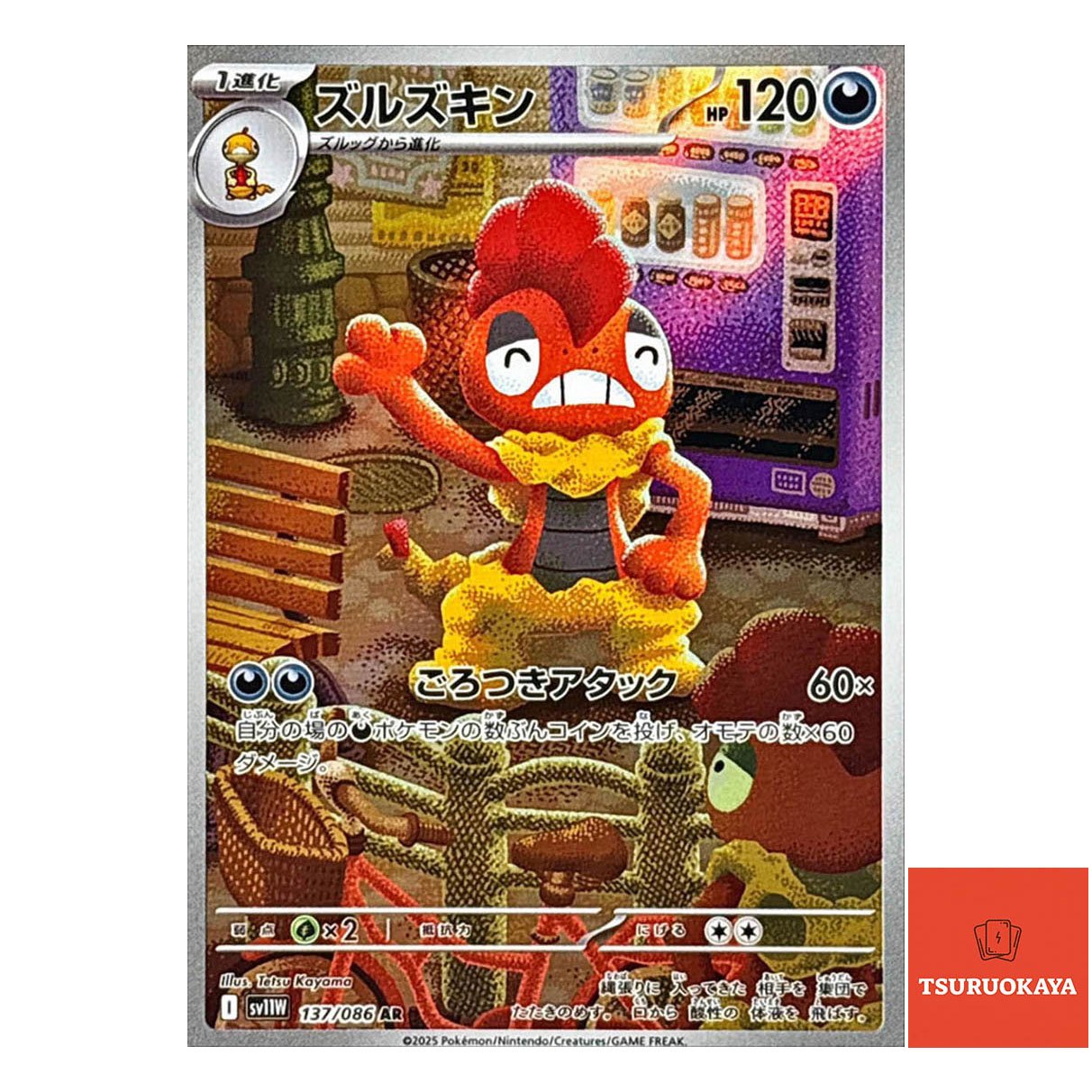 Scrafty  AR 137/086 SV11W White Flare Japanese Pokemon Card