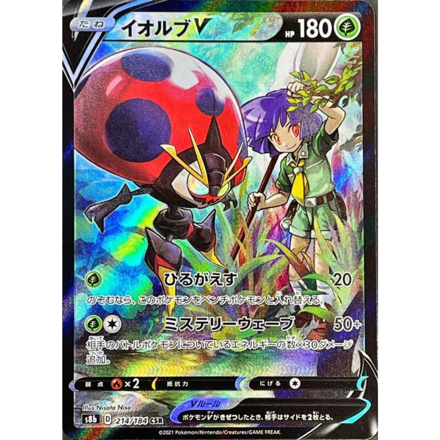 Orbeetle V  CSR 214/184 S8b VMAX Climax Japanese Pokemon Card