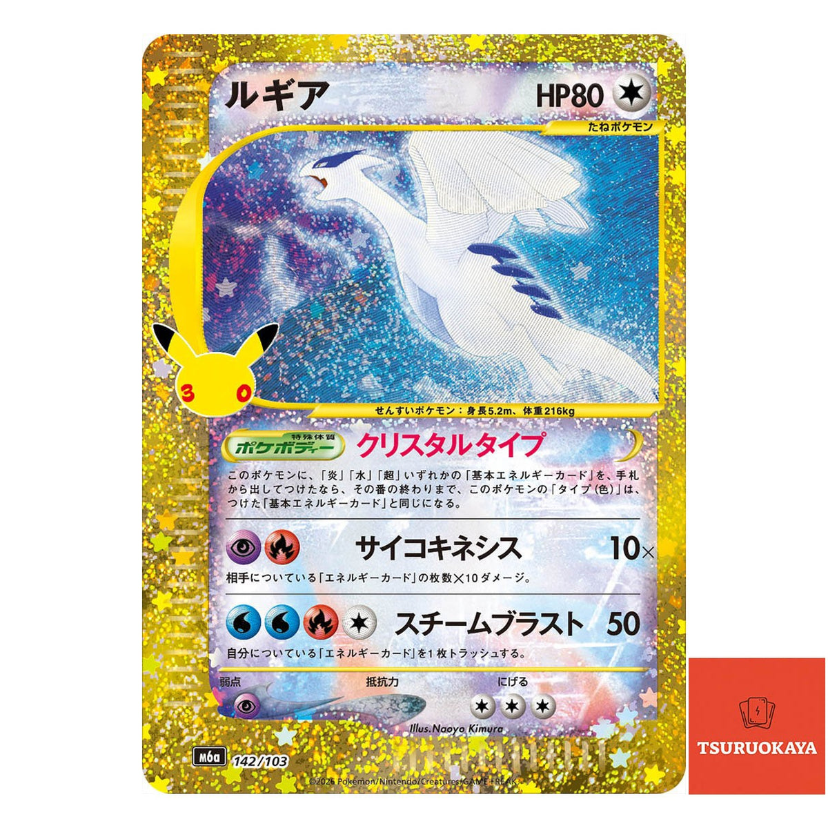 Lugia   142/103 M6a 30th Celebration Japanese Pokemon Card
