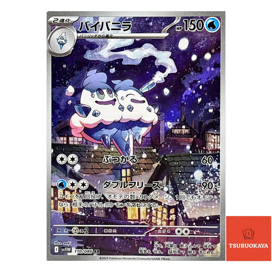 Vanilluxe  AR 110/086 SV11W White Flare Japanese Pokemon Card