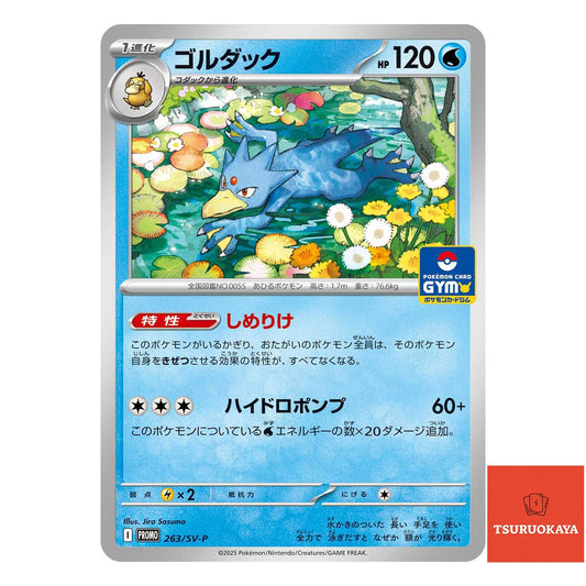 Golduck  PROMO 263/SV-P SV10 Team Rocket Japanese Pokemon Card