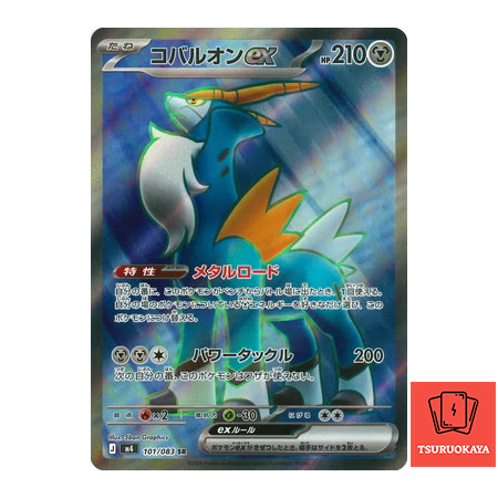 Cobalion ex  SR 101/083 M4 Ninja Spinner Japanese Pokemon Card