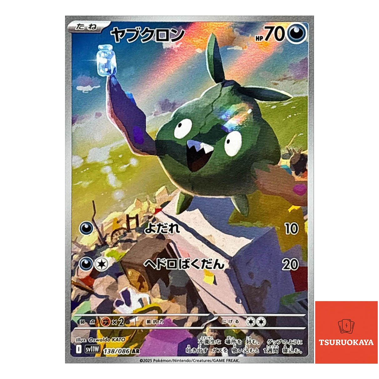 Trubbish  AR 138/086 SV11W White Flare Japanese Pokemon Card