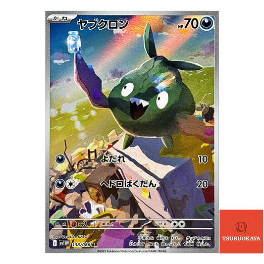 Trubbish  AR 138/086 SV11W White Flare Japanese Pokemon Card