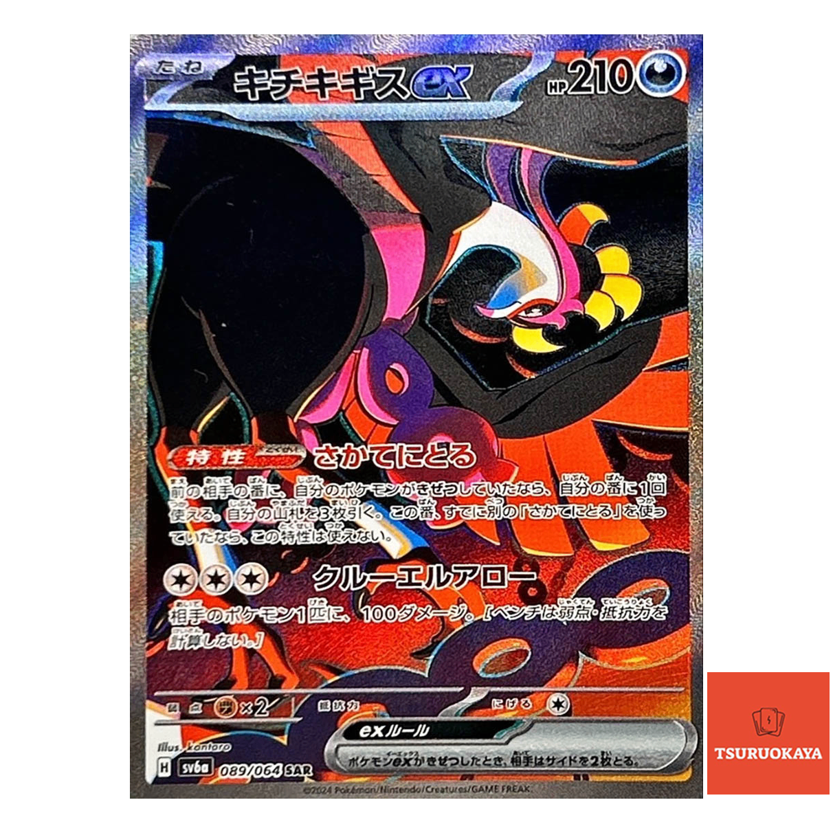 Fezandipiti ex  SAR 089/064 SV6a Night Wonderer Japanese Pokemon Card