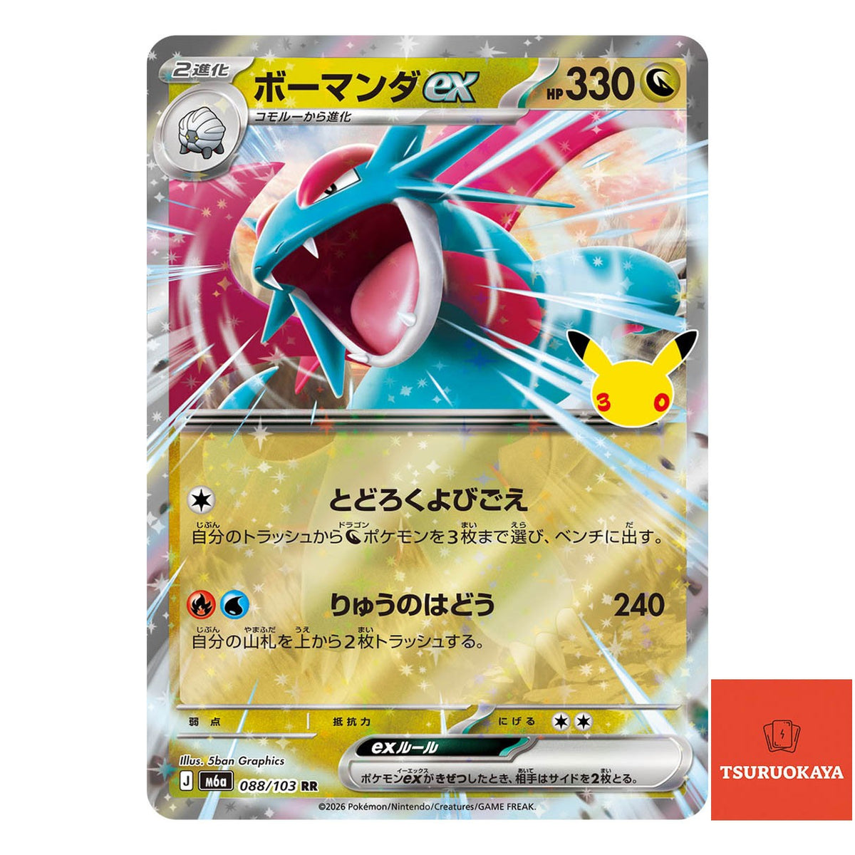 Salamenceex  RR 088/103 M6a 30th Celebration Japanese Pokemon Card