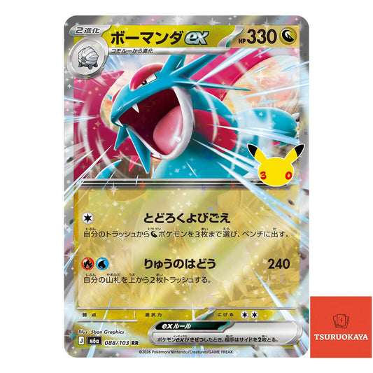 Salamenceex  RR 088/103 M6a 30th Celebration Japanese Pokemon Card