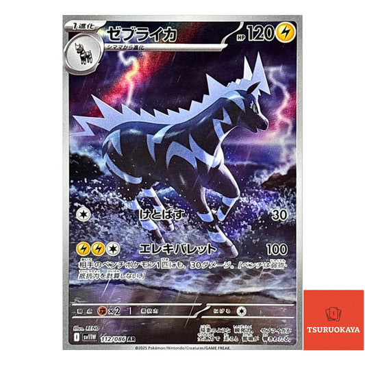Zebstrika  AR 112/086 SV11W White Flare Japanese Pokemon Card