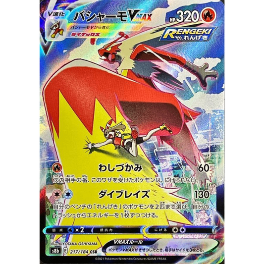 Blaziken VMAX  CSR 217/184 S8b VMAX Climax Japanese Pokemon Card