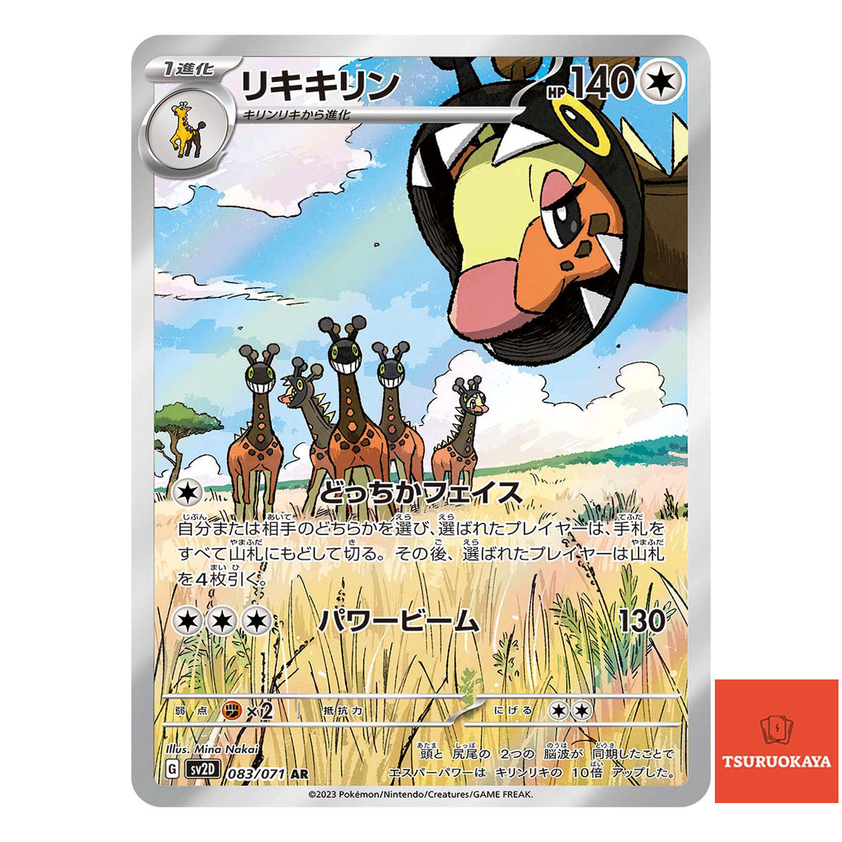 Farigiraf  AR 083/071 SV2D Clay Burst Japanese Pokemon Card